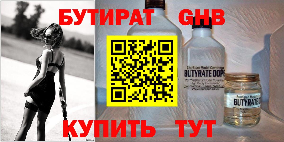 БУТИРАТ Butirat Кандалакша