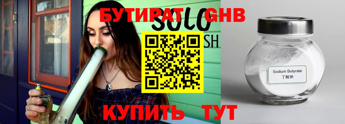 Кандалакша  БУТИРАТ BDO 33%  Вход с VPN 