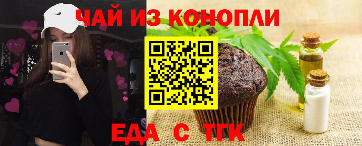 Еда ТГК конопля  Вход с VPN  Кандалакша 