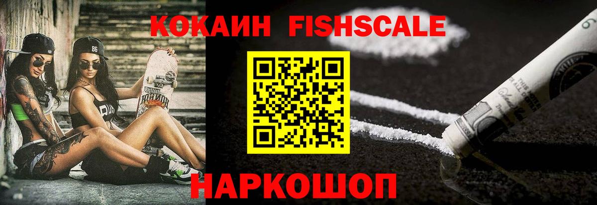 COCAIN Fish Scale Кандалакша