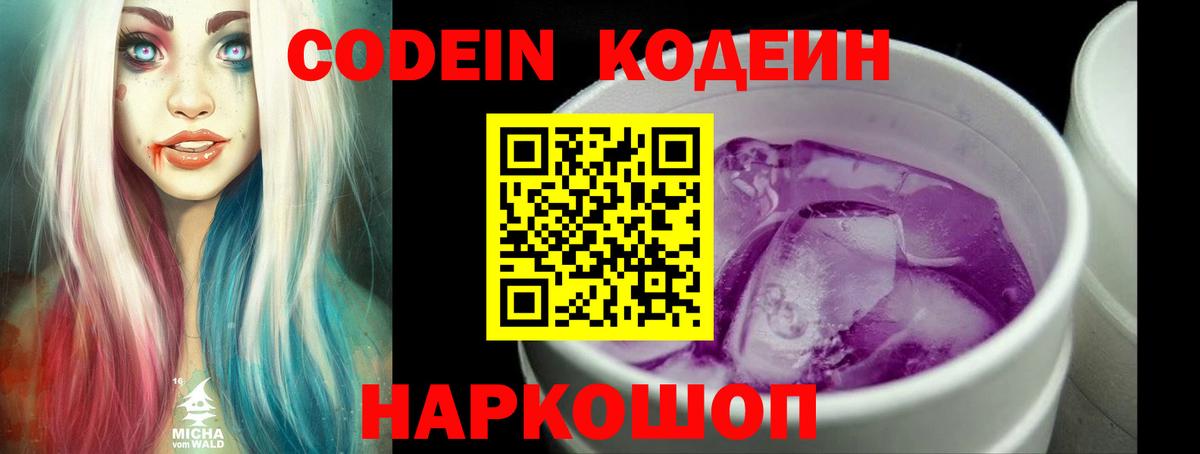 Кодеиновый сироп Lean напиток Lean (лин)  Кодеиновый сироп Lean Purple Drank  Кандалакша  Вход с VPN 