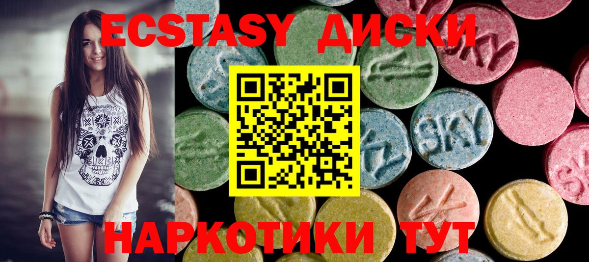 Экстази диски Кандалакша