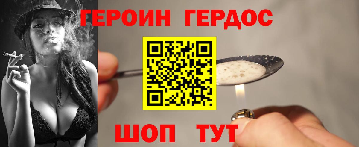 ГЕРОИН  Героин Heroin  Вход с VPN  Кандалакша 