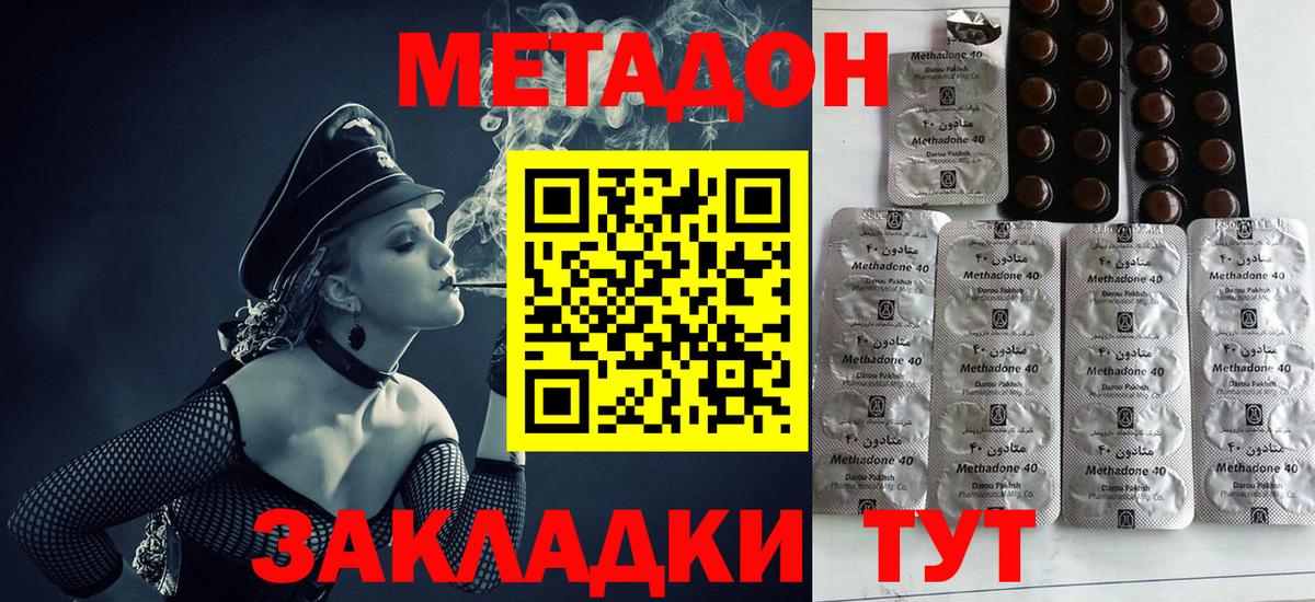 Кандалакша  МЕТАДОН кристалл  Вход с VPN  МЕТАДОН мёд 